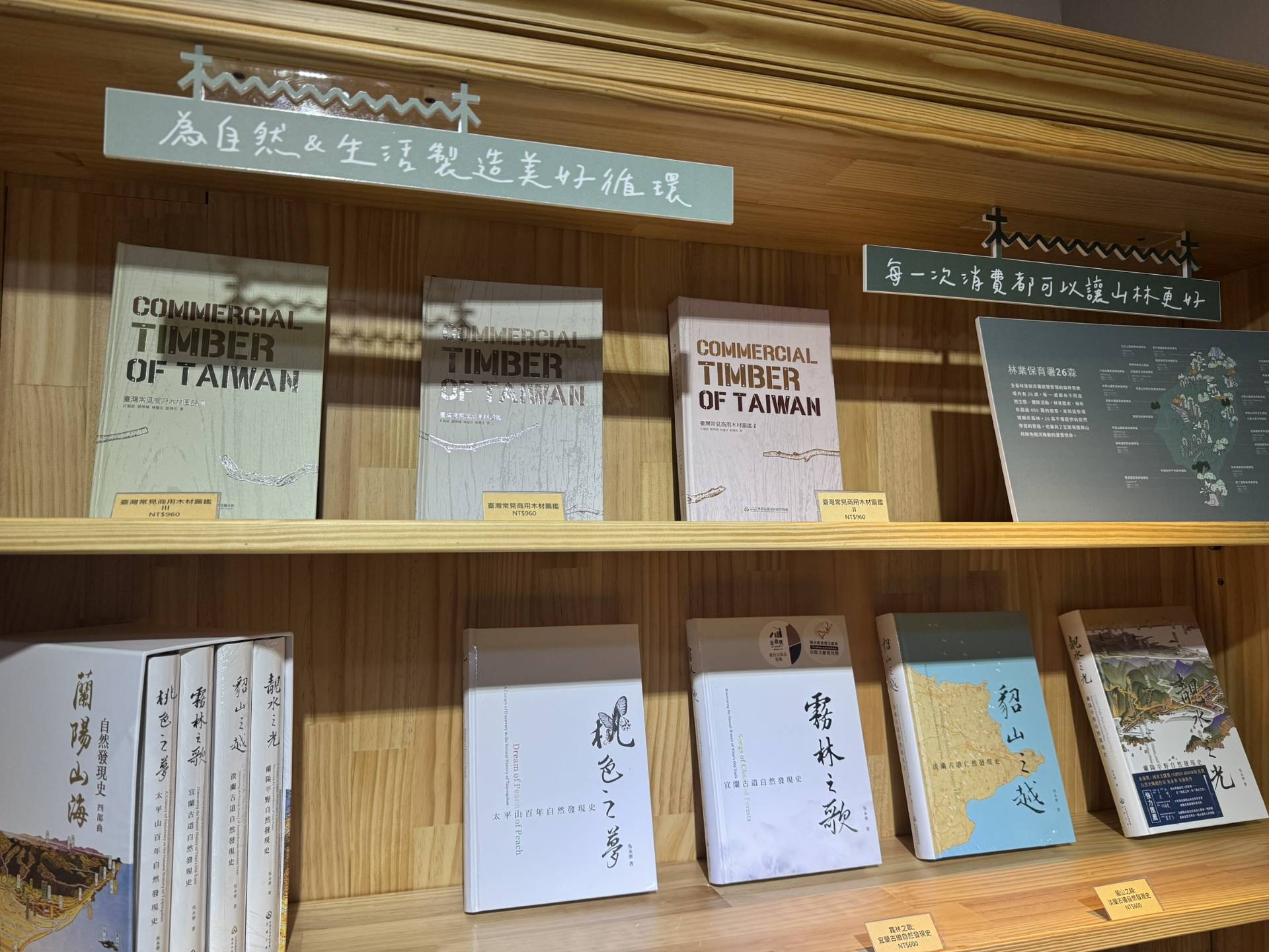 山林製造櫃商品