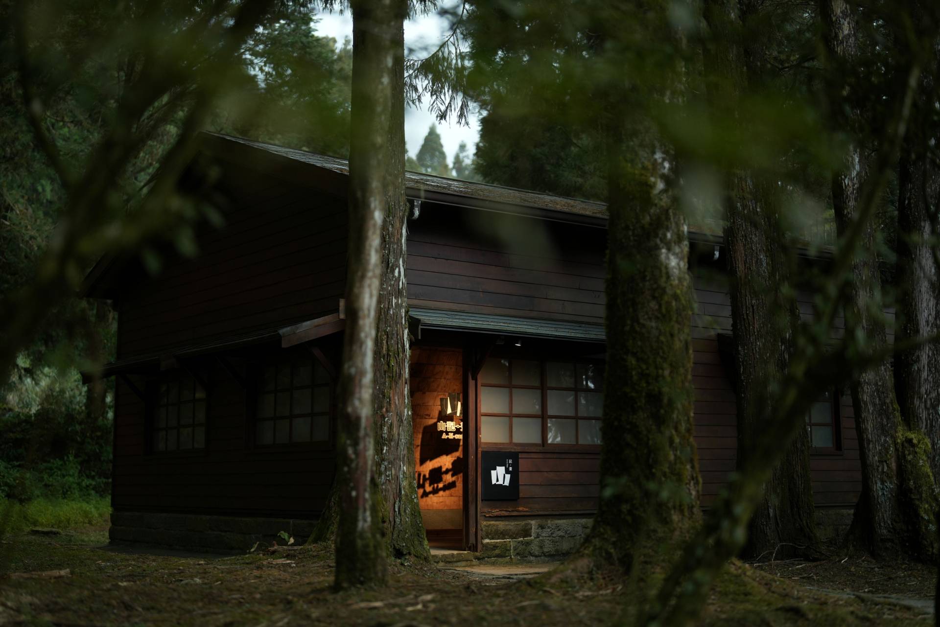 山記・畫 A-lí-san｜山野創作館