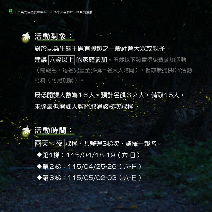 參加對象及活動時間