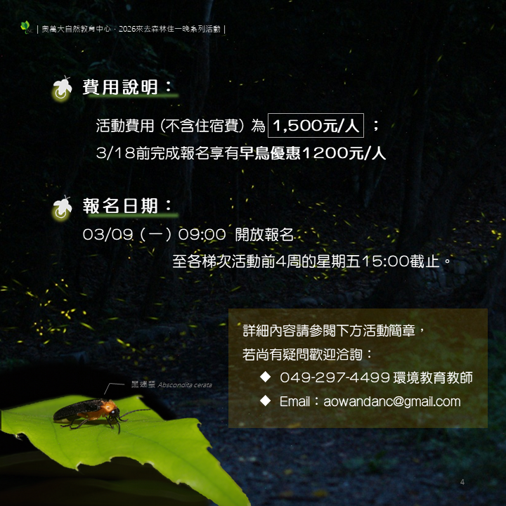 活動費用及報名期限