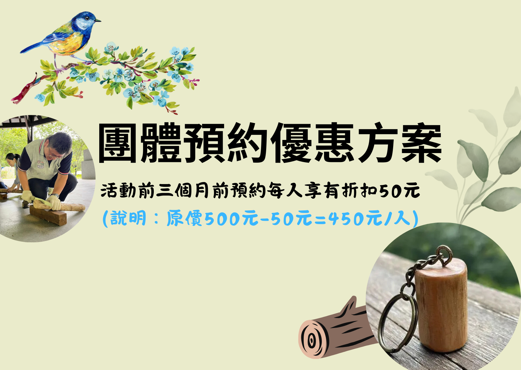 2024年八仙山自然教育中心（成人）團體課程優惠方案