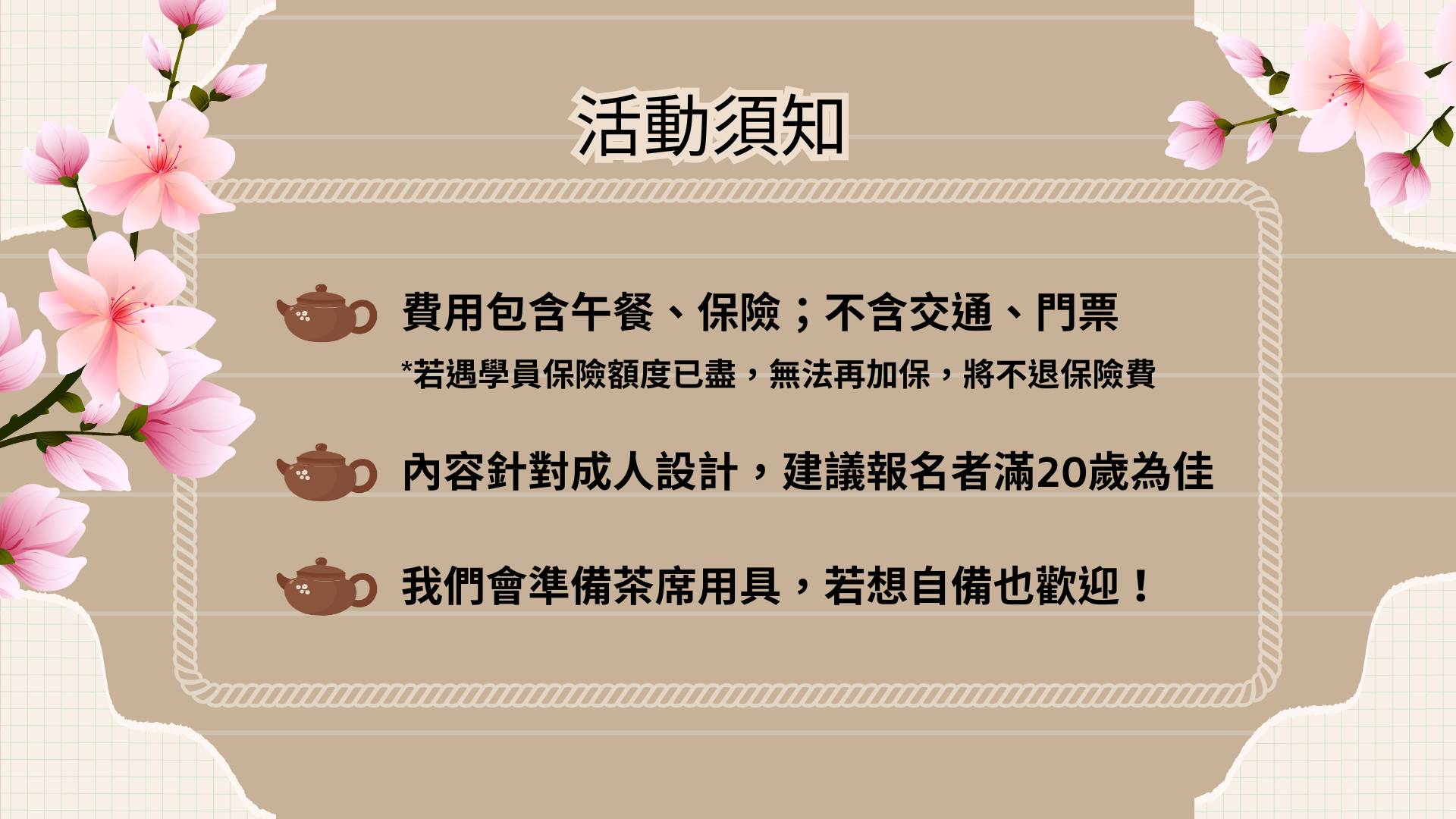 ▲活動須知