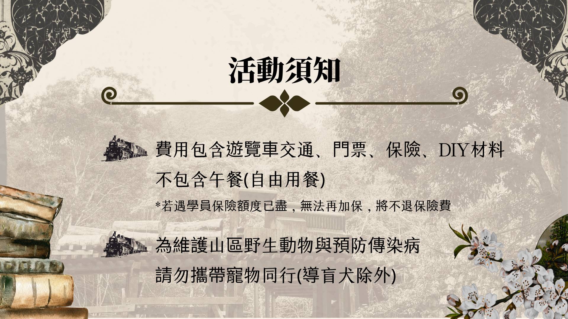 ▲活動須知