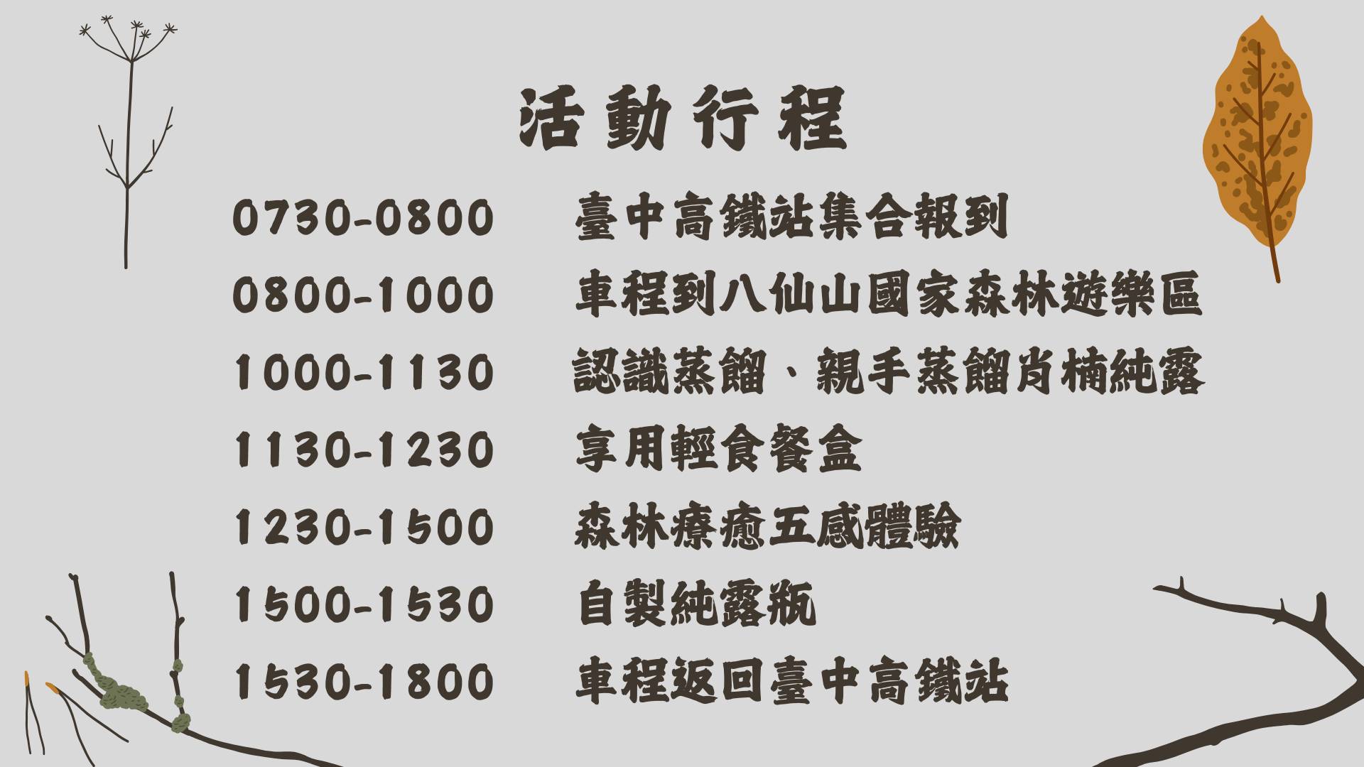 ▲活動行程表