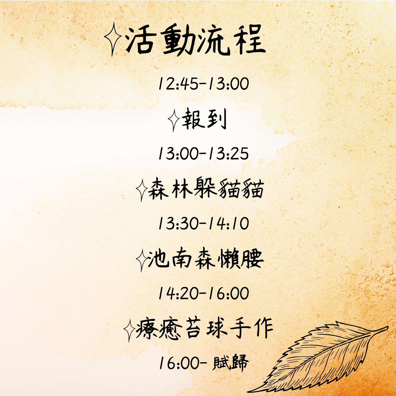 活動流程