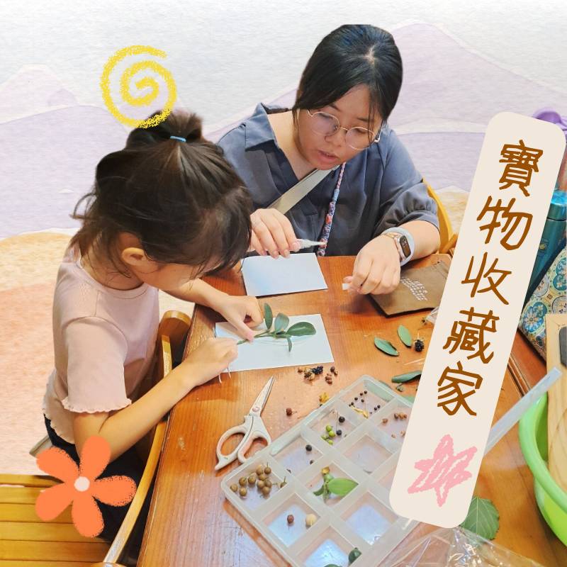 沿途收集種子寶藏,打造一個專屬收藏品吧~