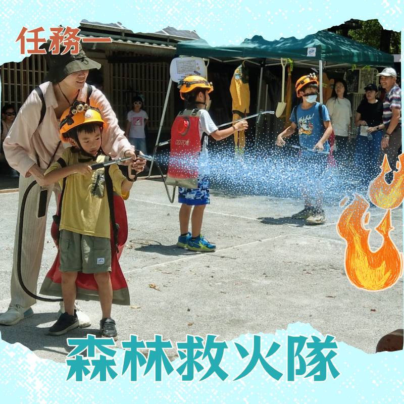 森林大火需要支援，闖關體驗護管員救火的驚險一瞬間