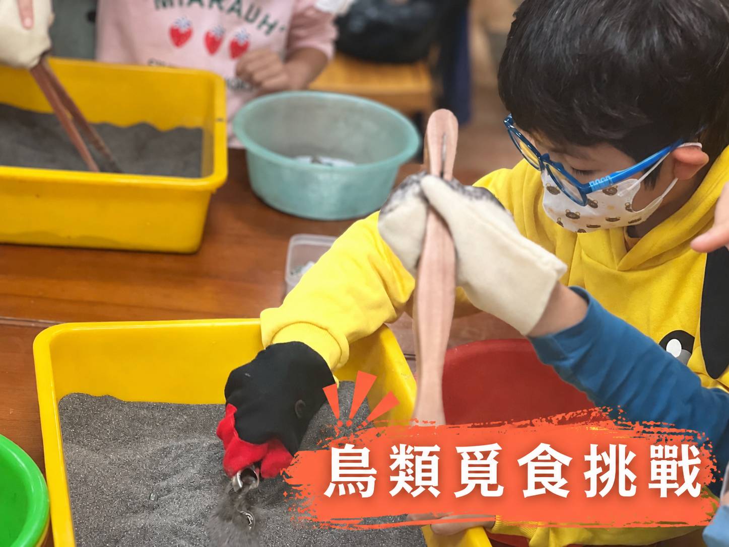 鳥嘴遊戲，換張鳥嘴試身手