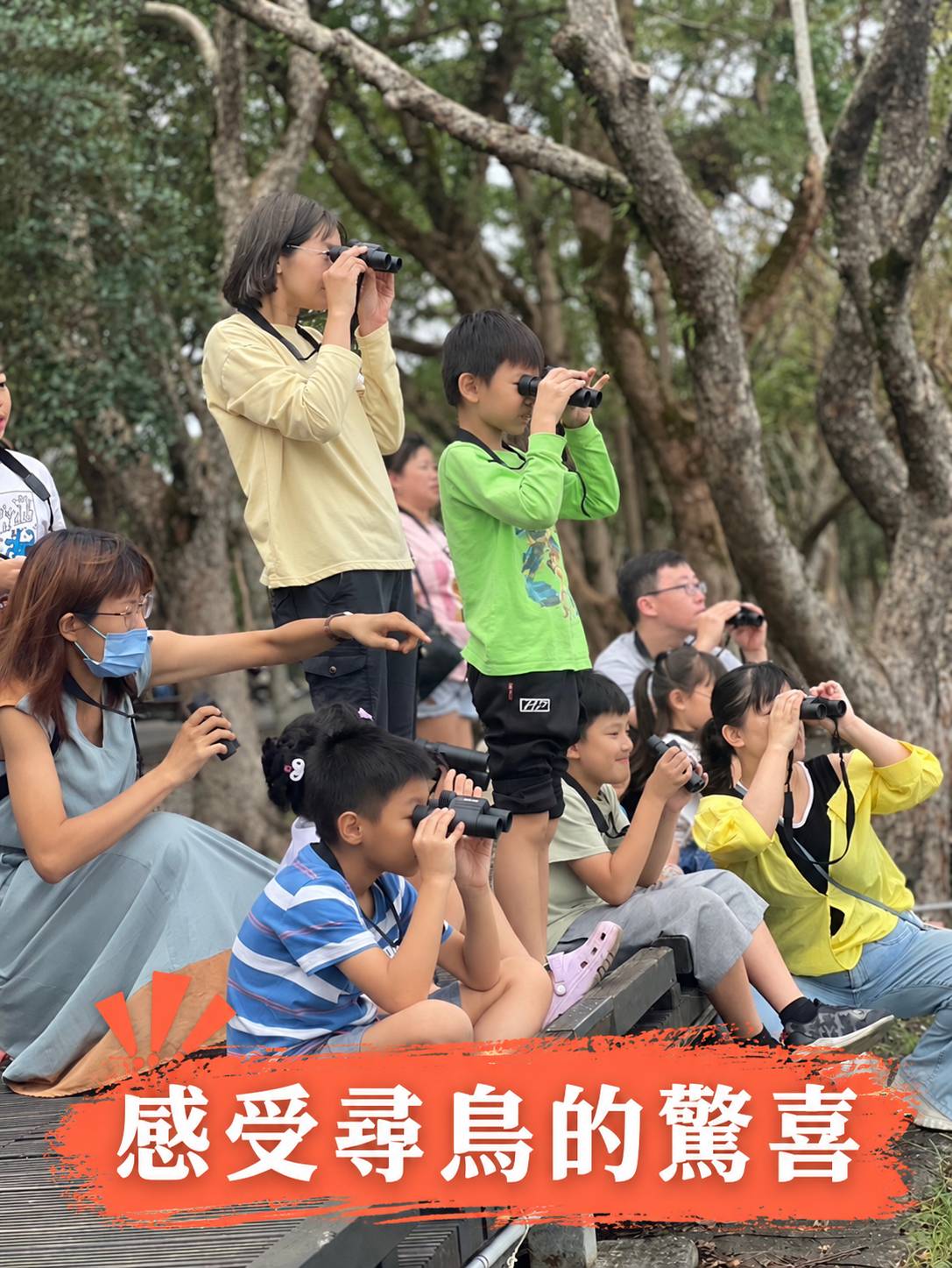 賞鳥體驗，望遠鏡裡找驚喜
