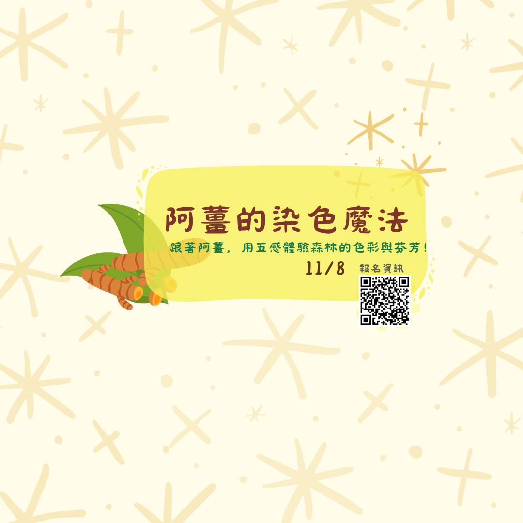 阿薑的染色魔法