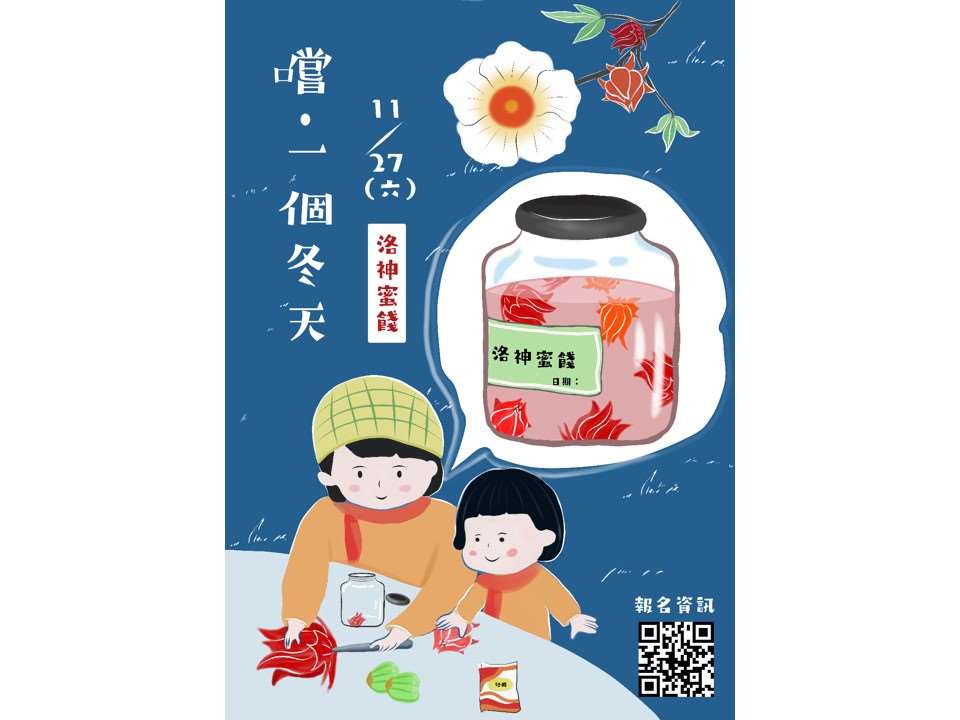 嚐‧一個冬天