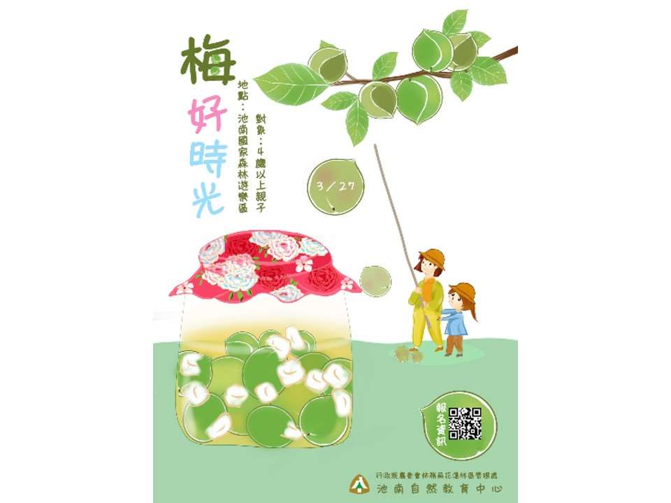 「梅」好時光