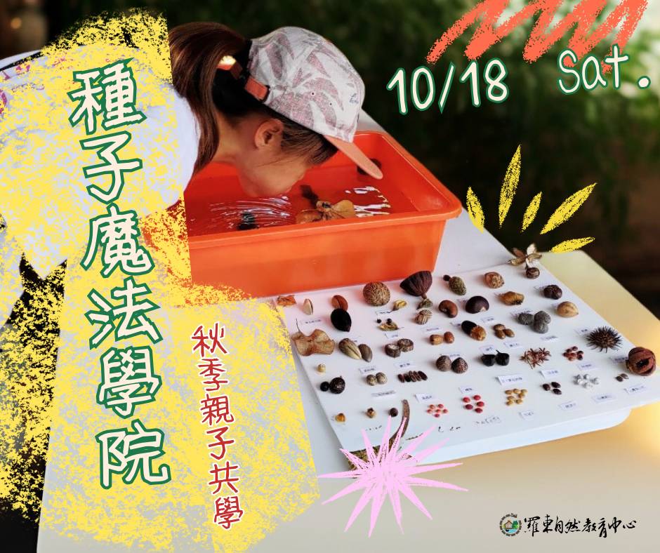 種子魔法學院