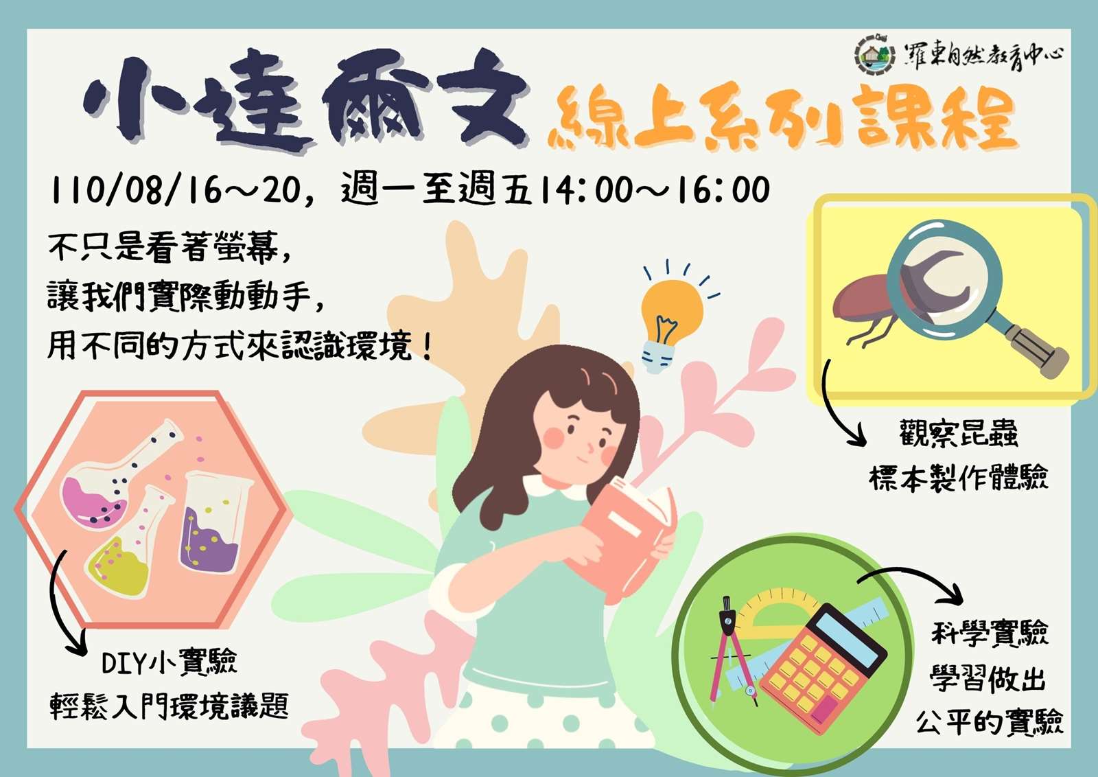 小達爾文線上系列課程【5日全系列】
