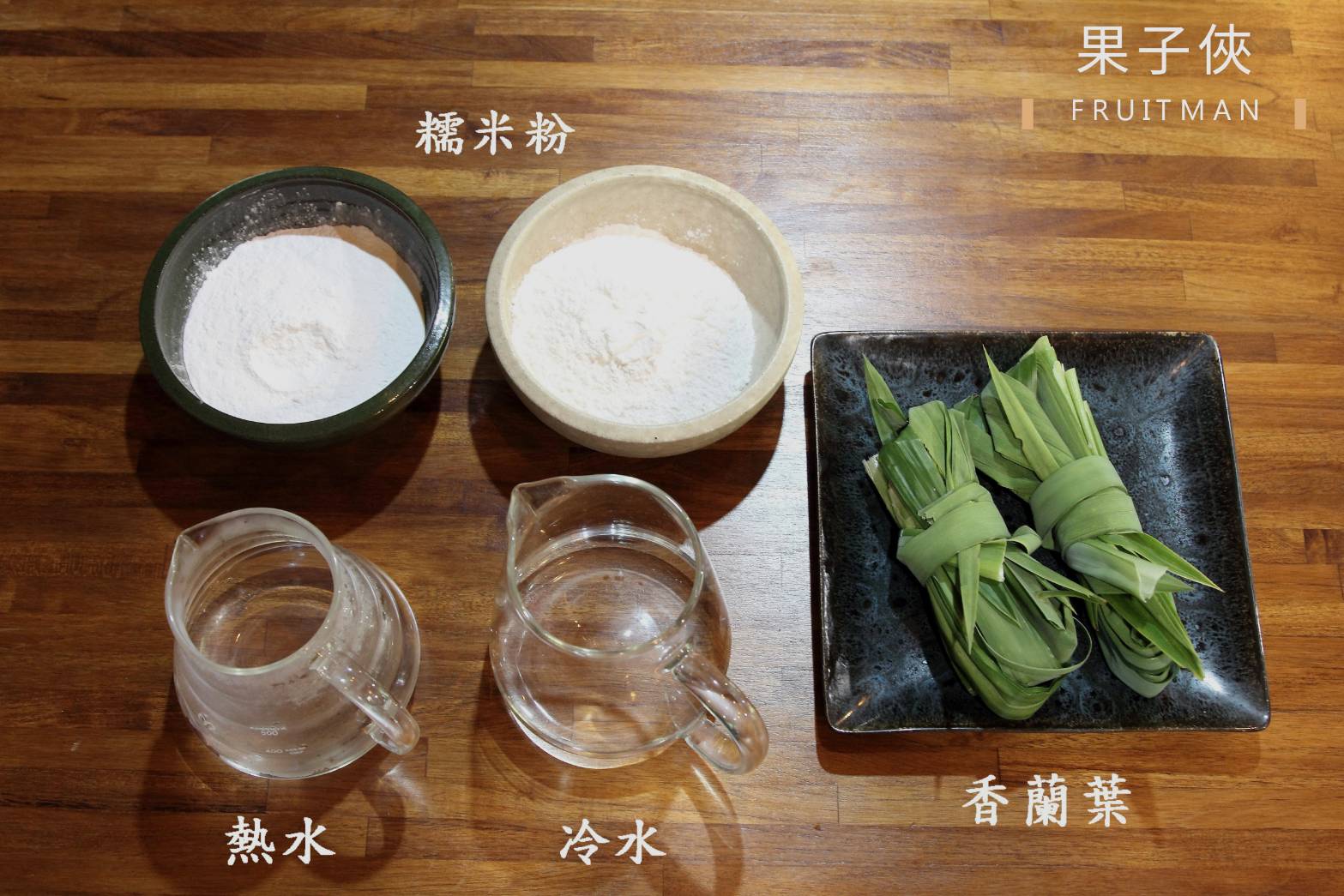 香蘭湯圓材料