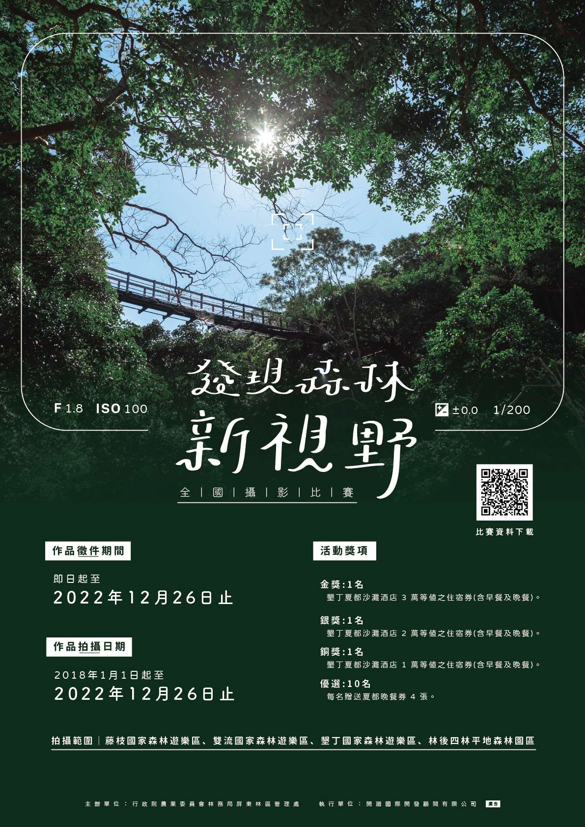 藤枝國家森林遊樂區 台灣山林悠遊網 藤枝國家森林遊樂區 台灣山林悠遊網