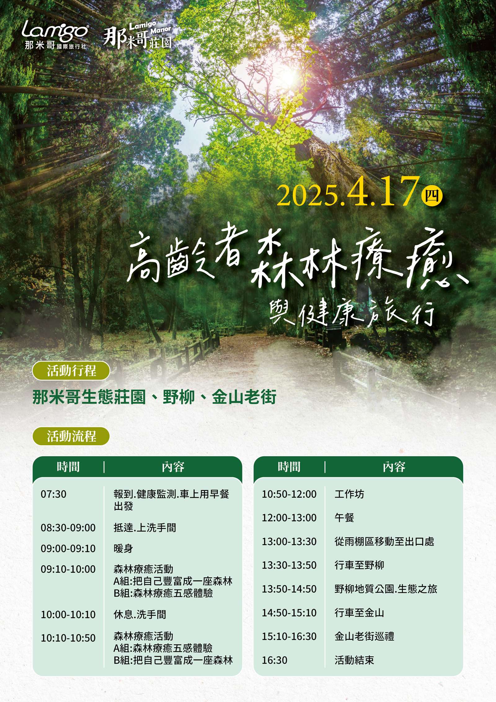 高齡者森林療癒與健康旅行 - 台灣山林悠遊網