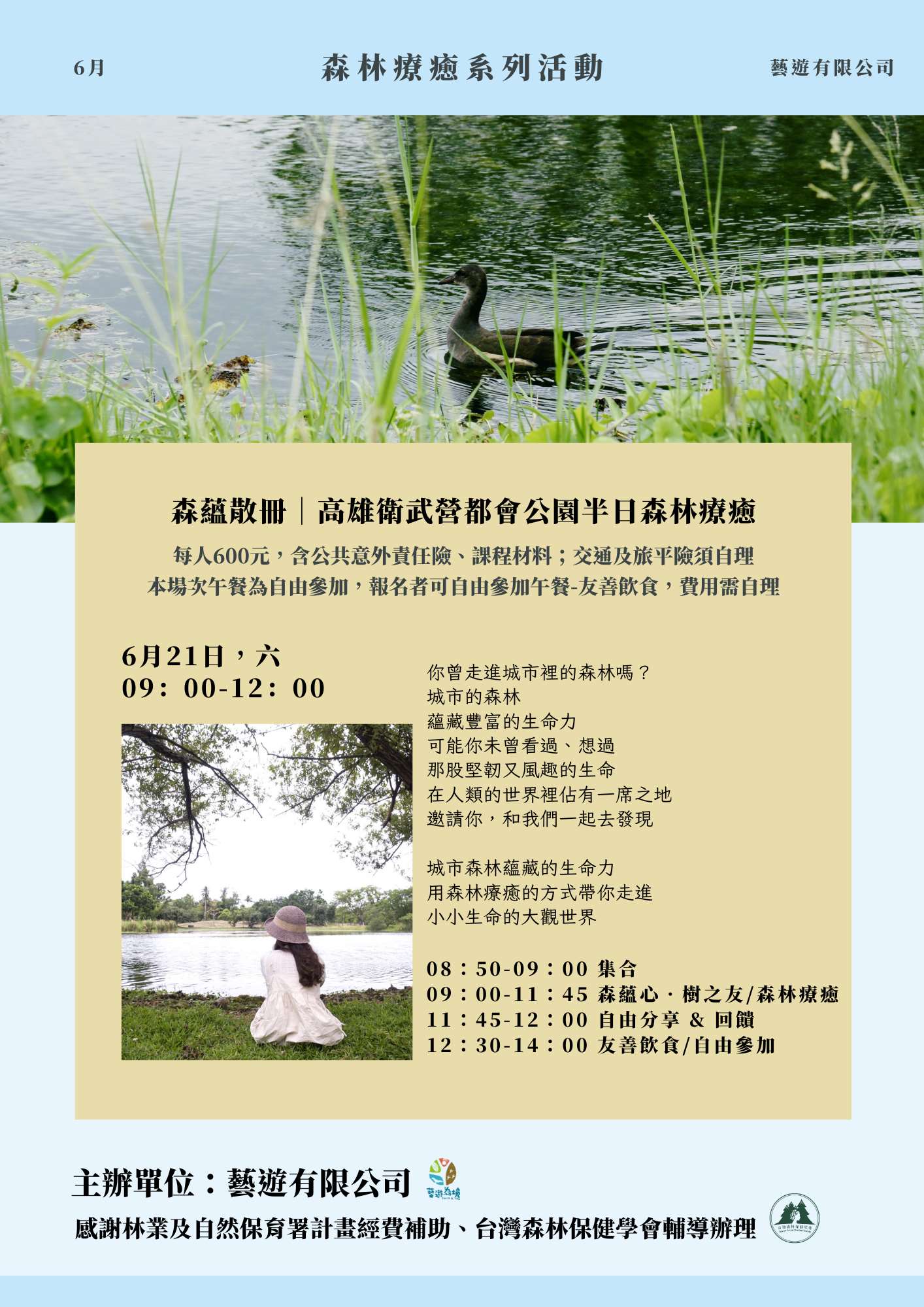 森蘊散冊│高雄衛武營都會公園半日森林療癒流程