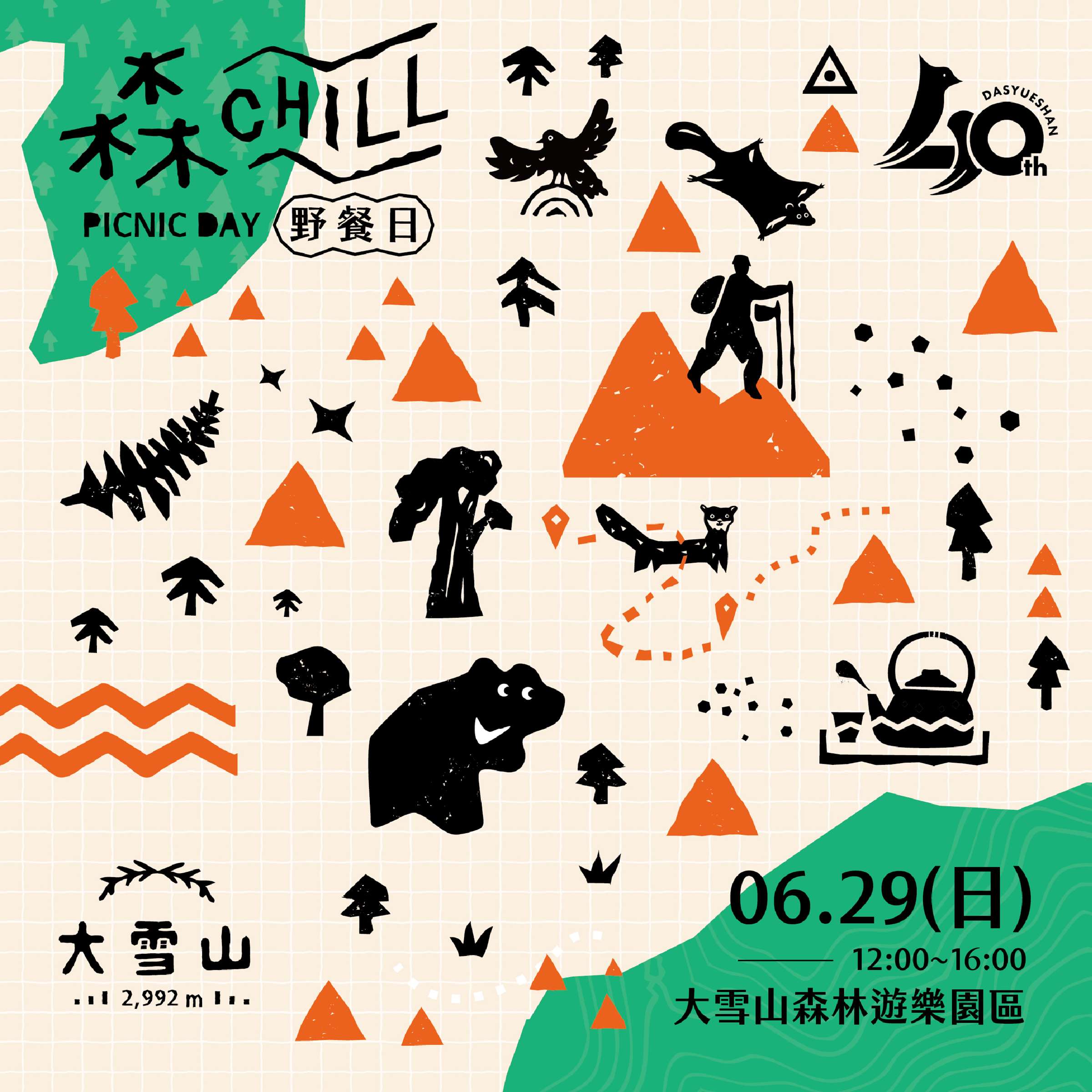 大雪山森chill野餐日
