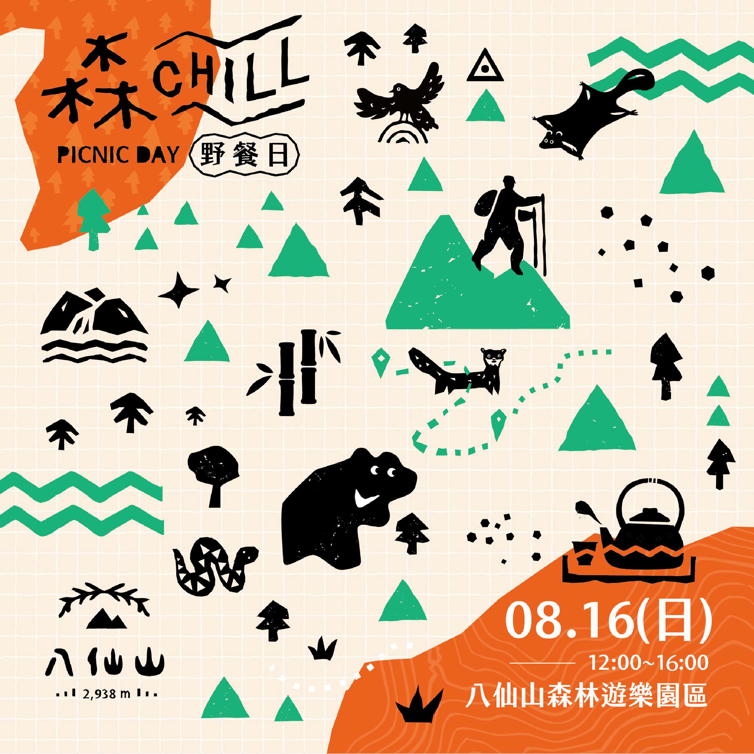八仙山野餐日