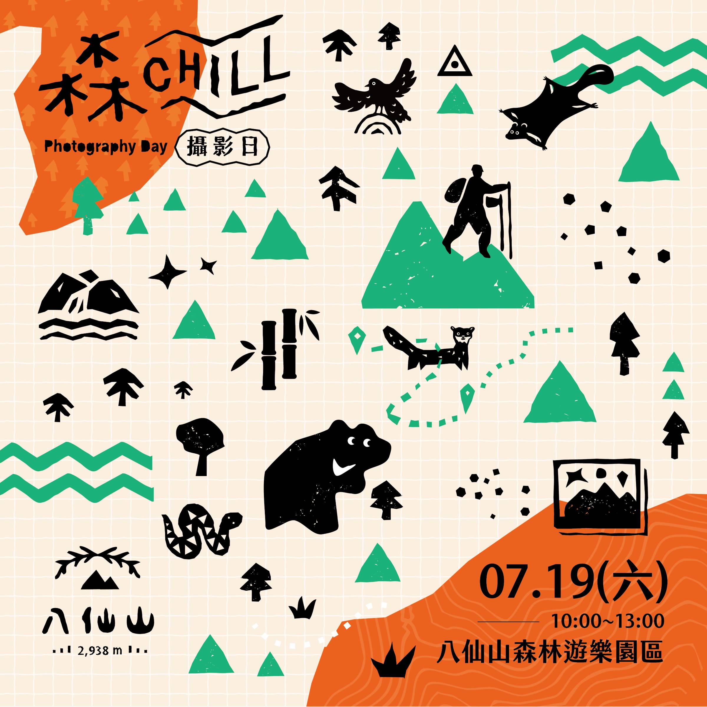 森chill山徑攝影日