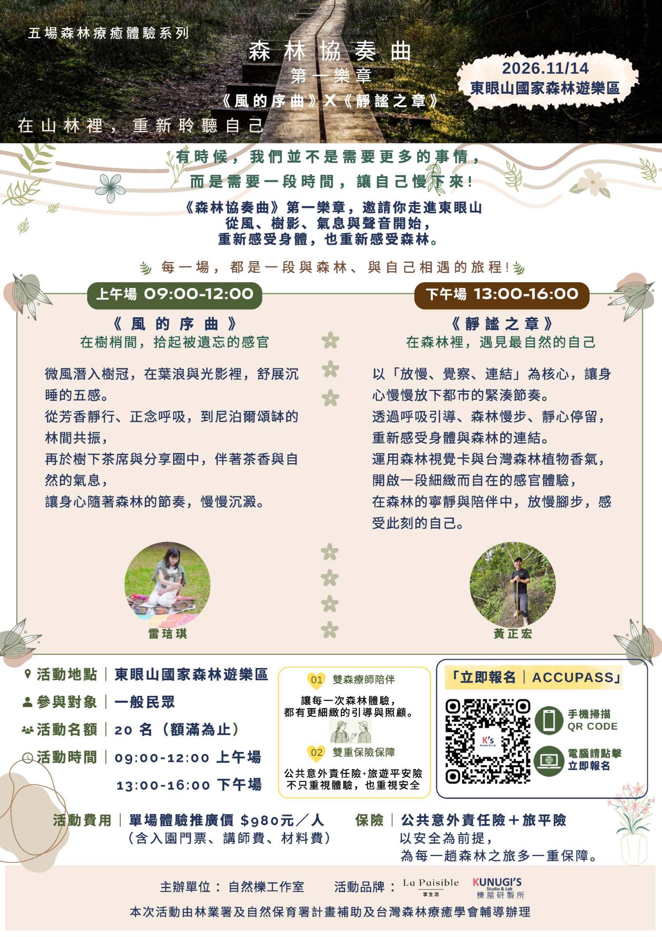 風的序曲：在樹梢間，拾起被遺忘的感官