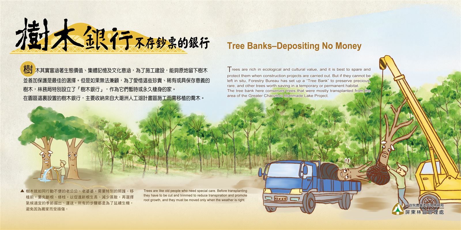 樹木銀行區