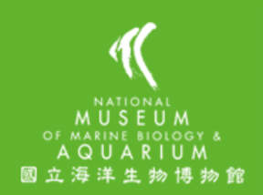 國立海洋生物博物館