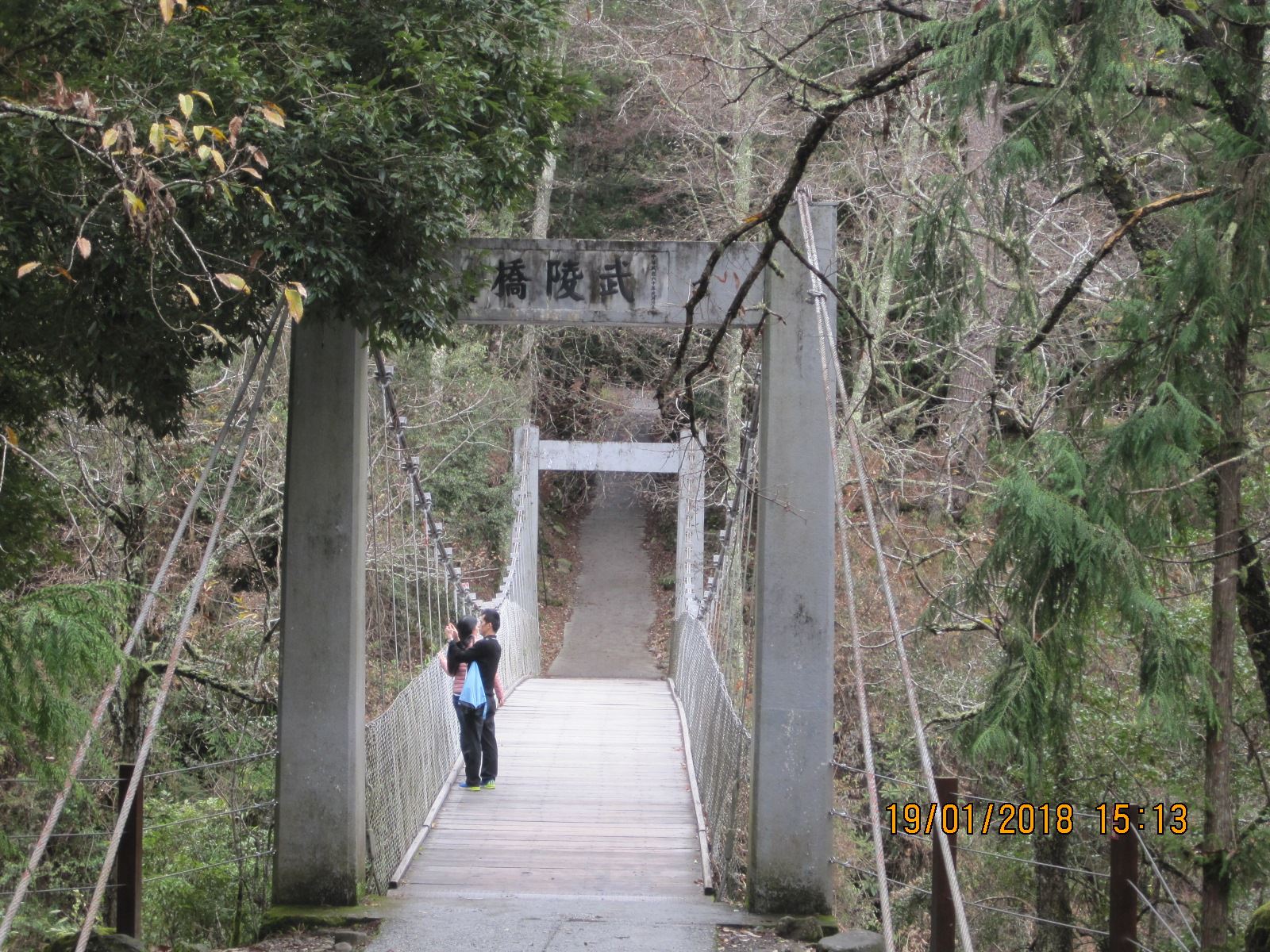 武陵吊橋至桃山瀑布