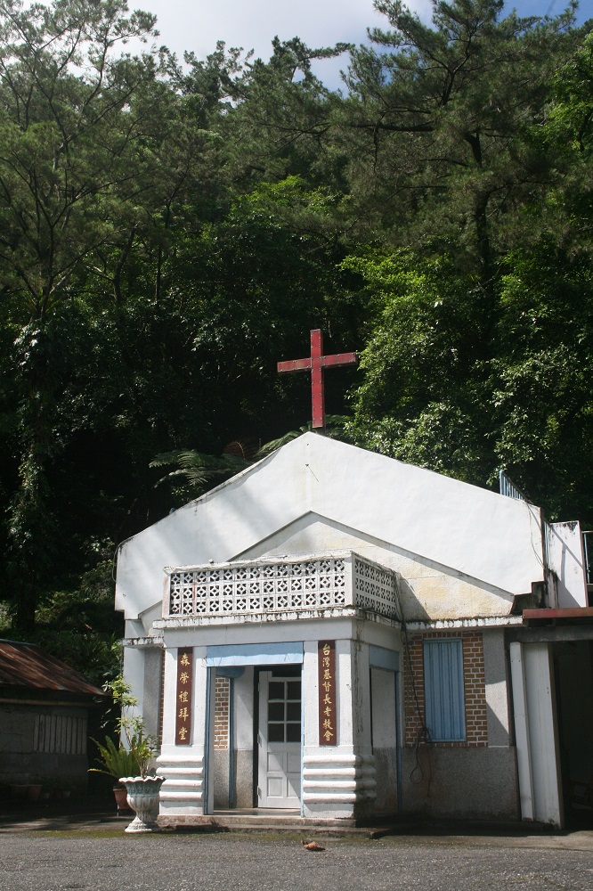 台灣基督教長老教會森榮禮拜堂