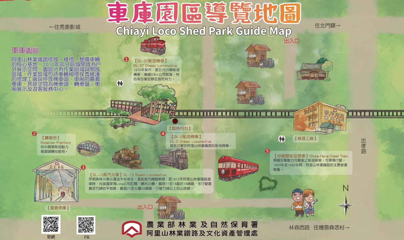 嘉義車庫園區