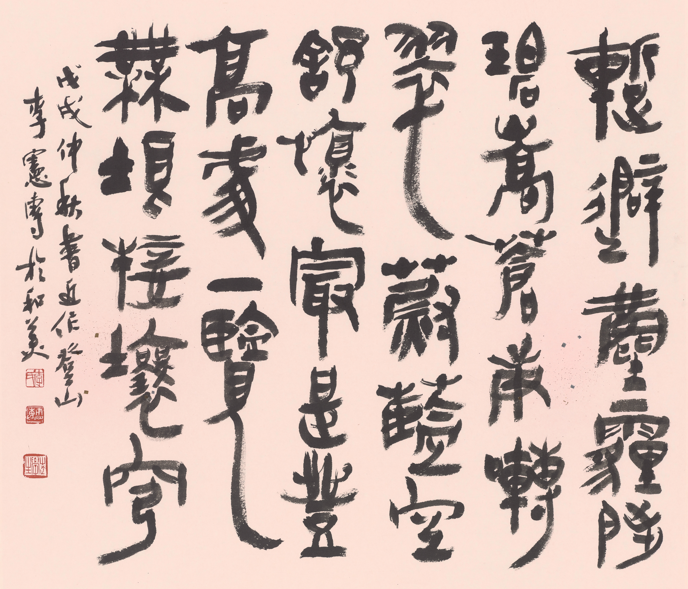 李憲專詩〈登山〉