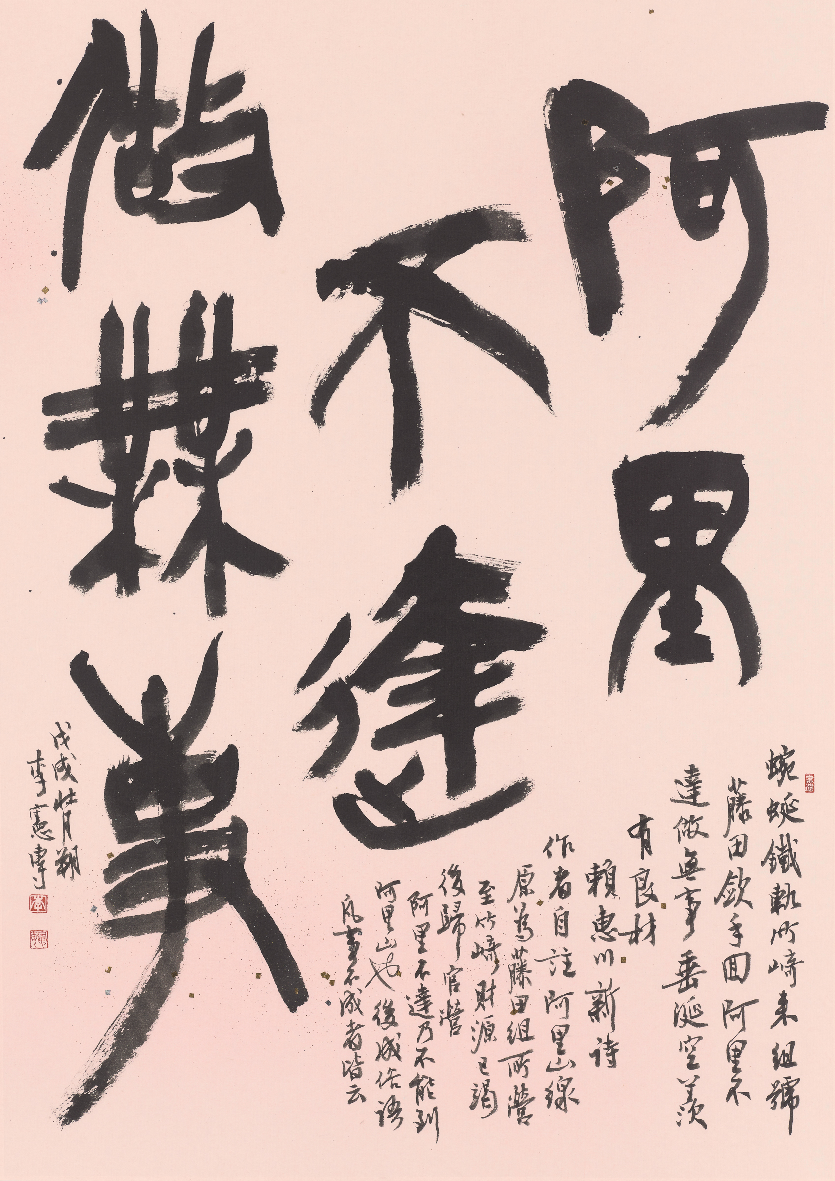 賴惠川詩〈新詩〉