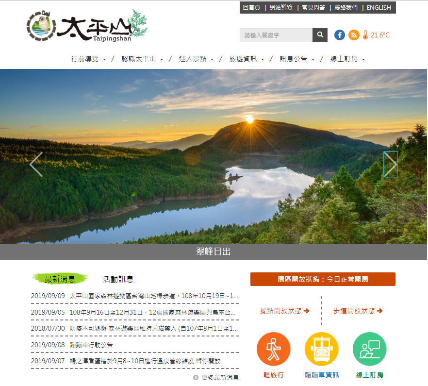 太平山官方網站