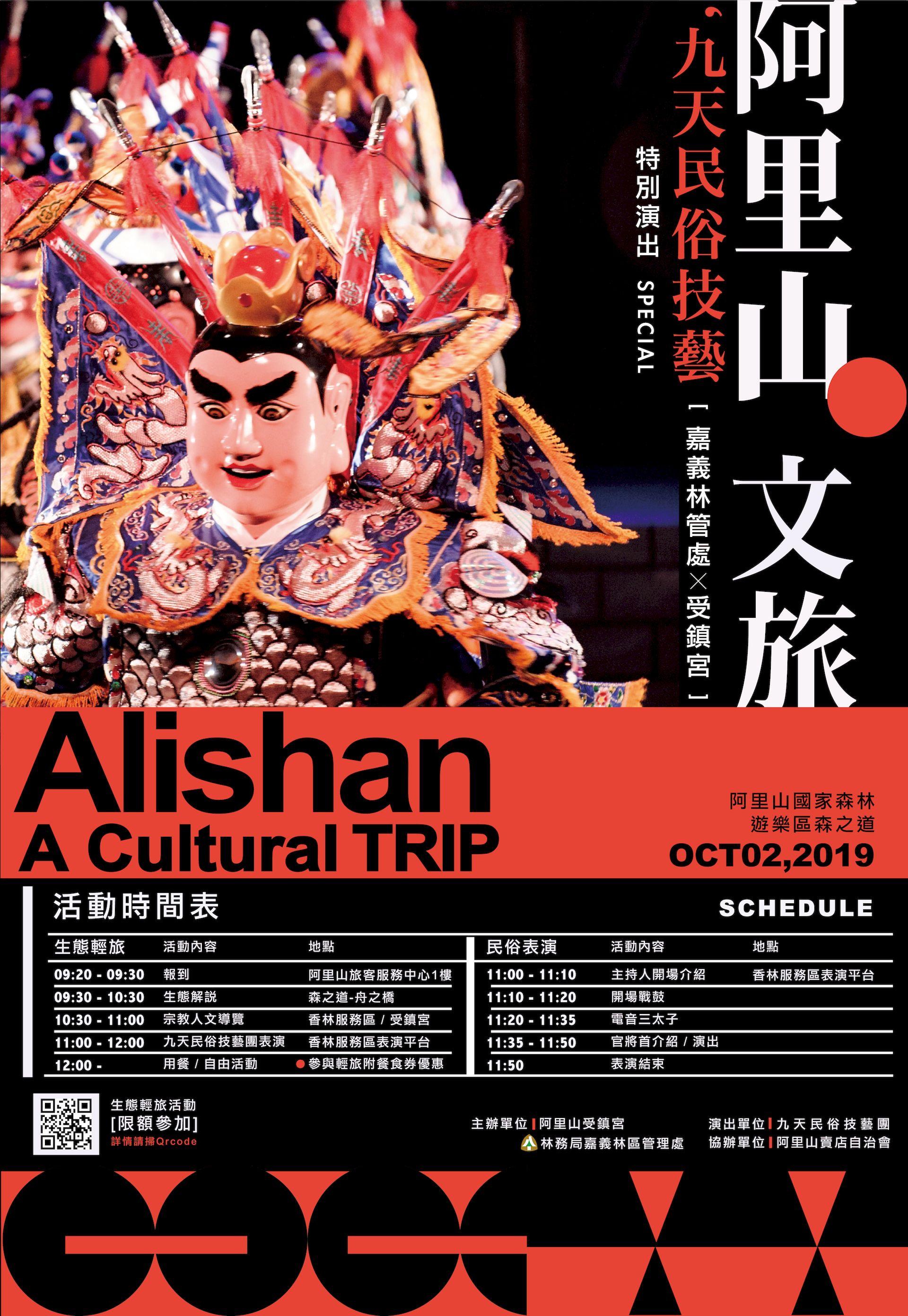 2019阿里山輕旅行