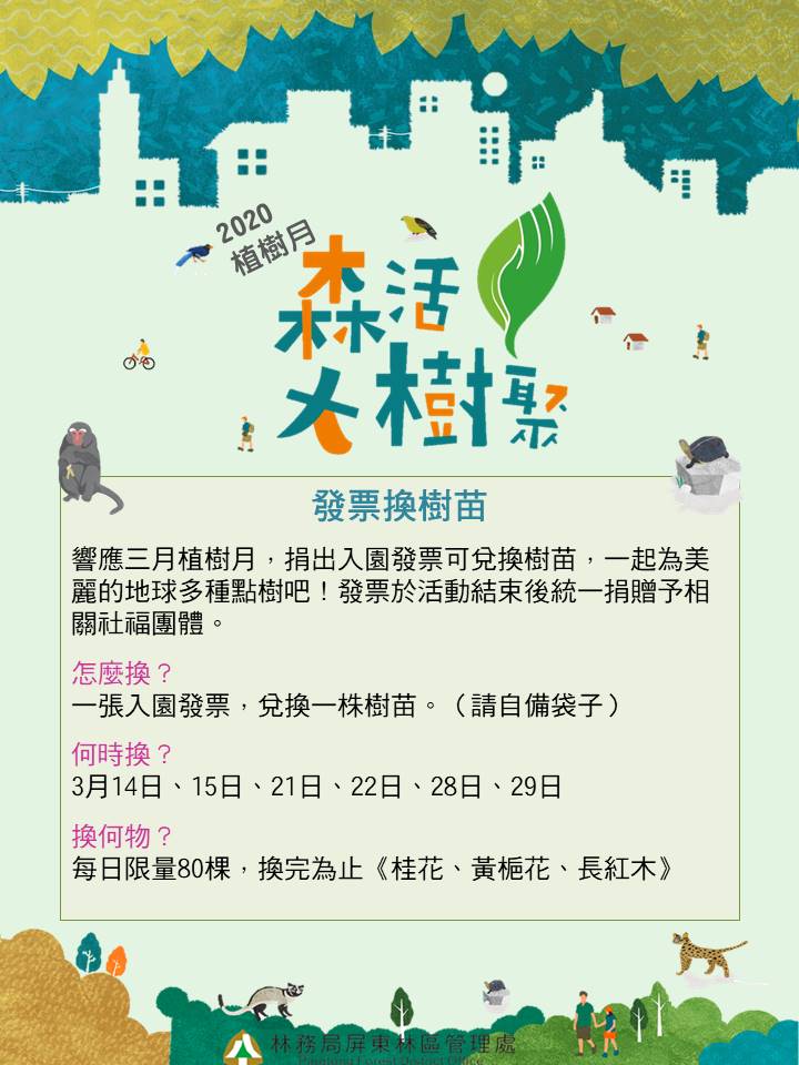 109年植樹贈苗活動海報