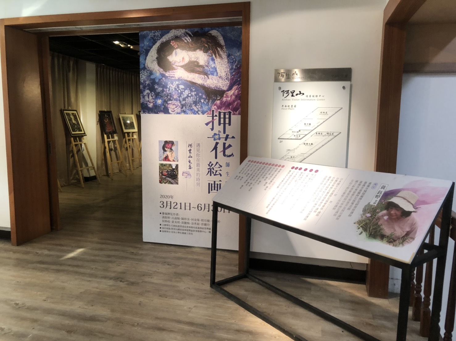 阿里山旅客服務中心二樓舉辦「阿里山之戀-押花繪畫師生聯展」