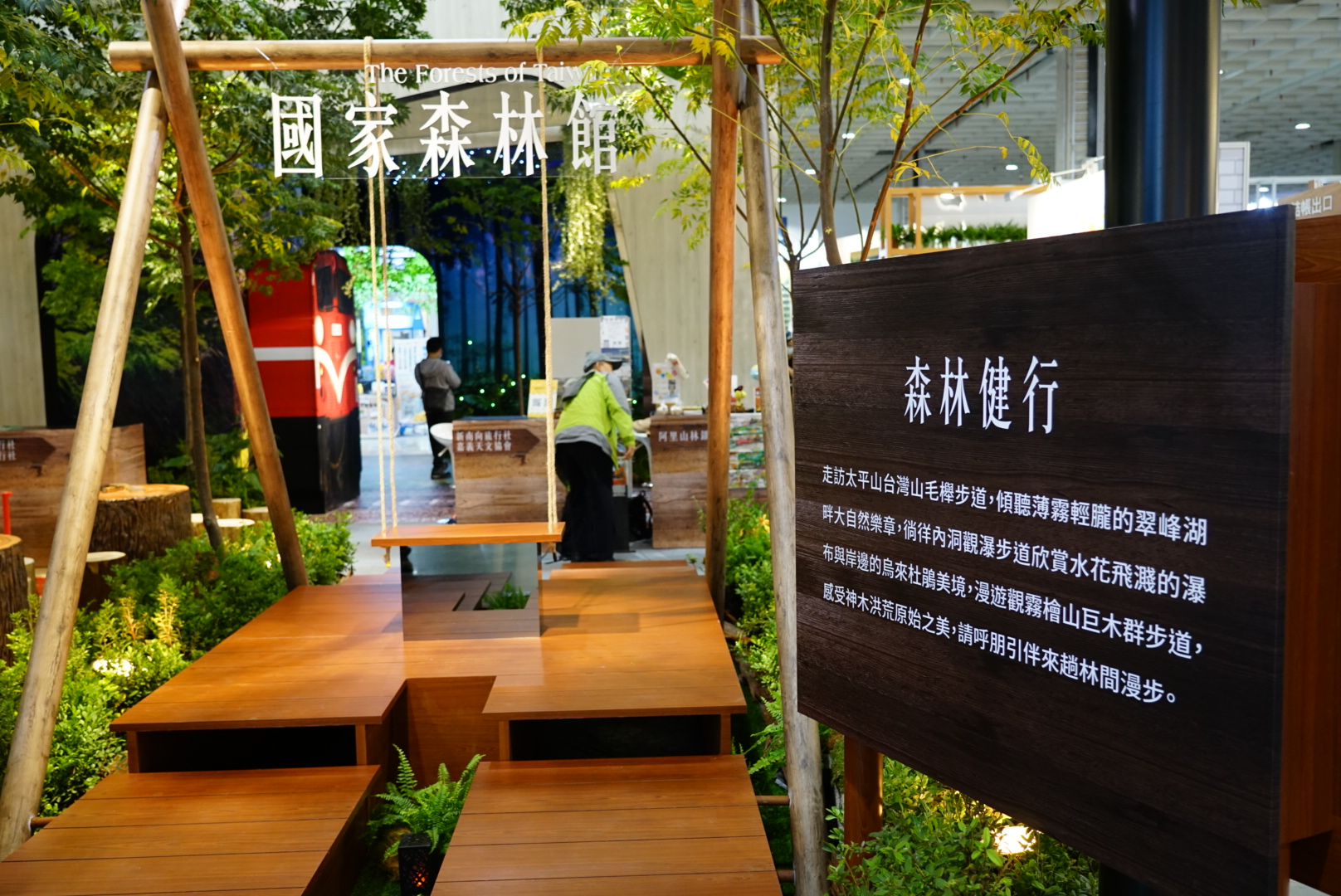 國家森林館ㄧ隅