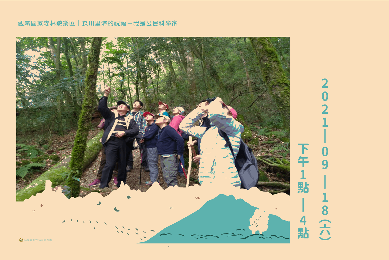 「植物公民科學家」主題活動海報
