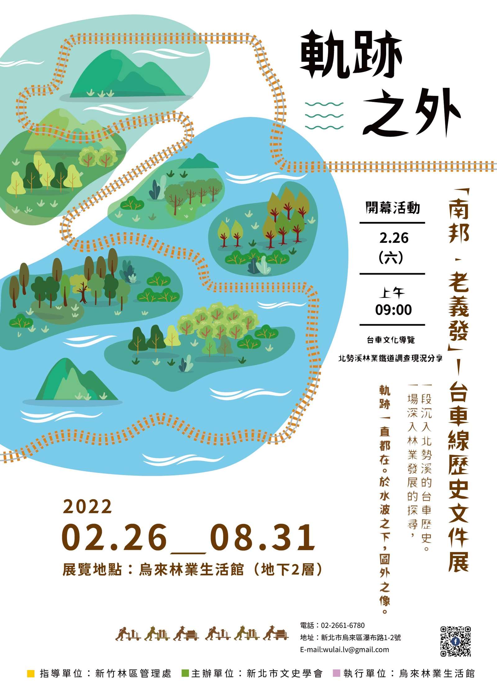 「南邦-老義發台車線歷史文件展