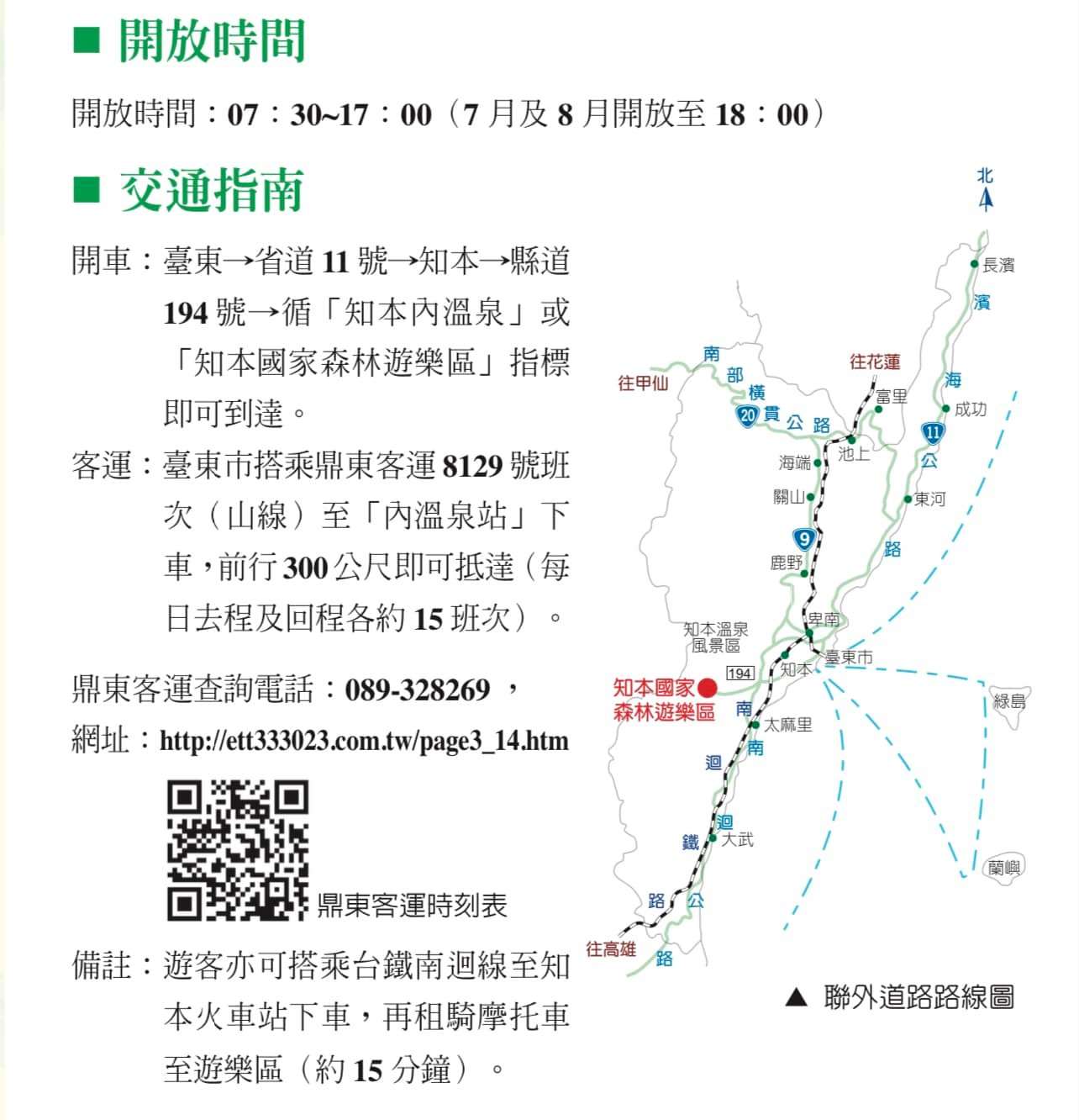 知本國家森林遊樂區交通指南