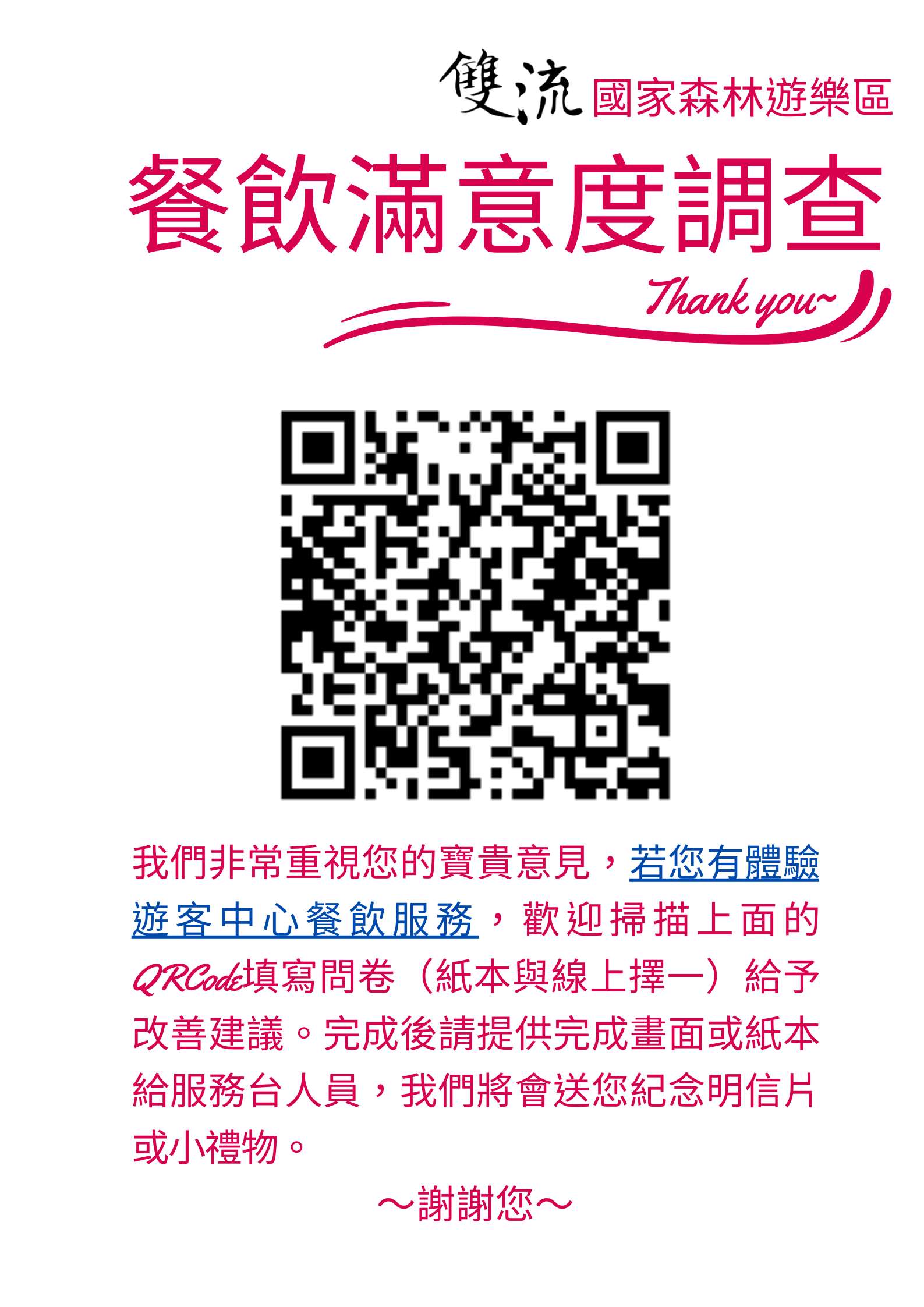 滿意度調查問卷