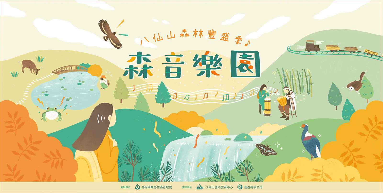八仙山森林豐盛季，森音樂園等你來探索！