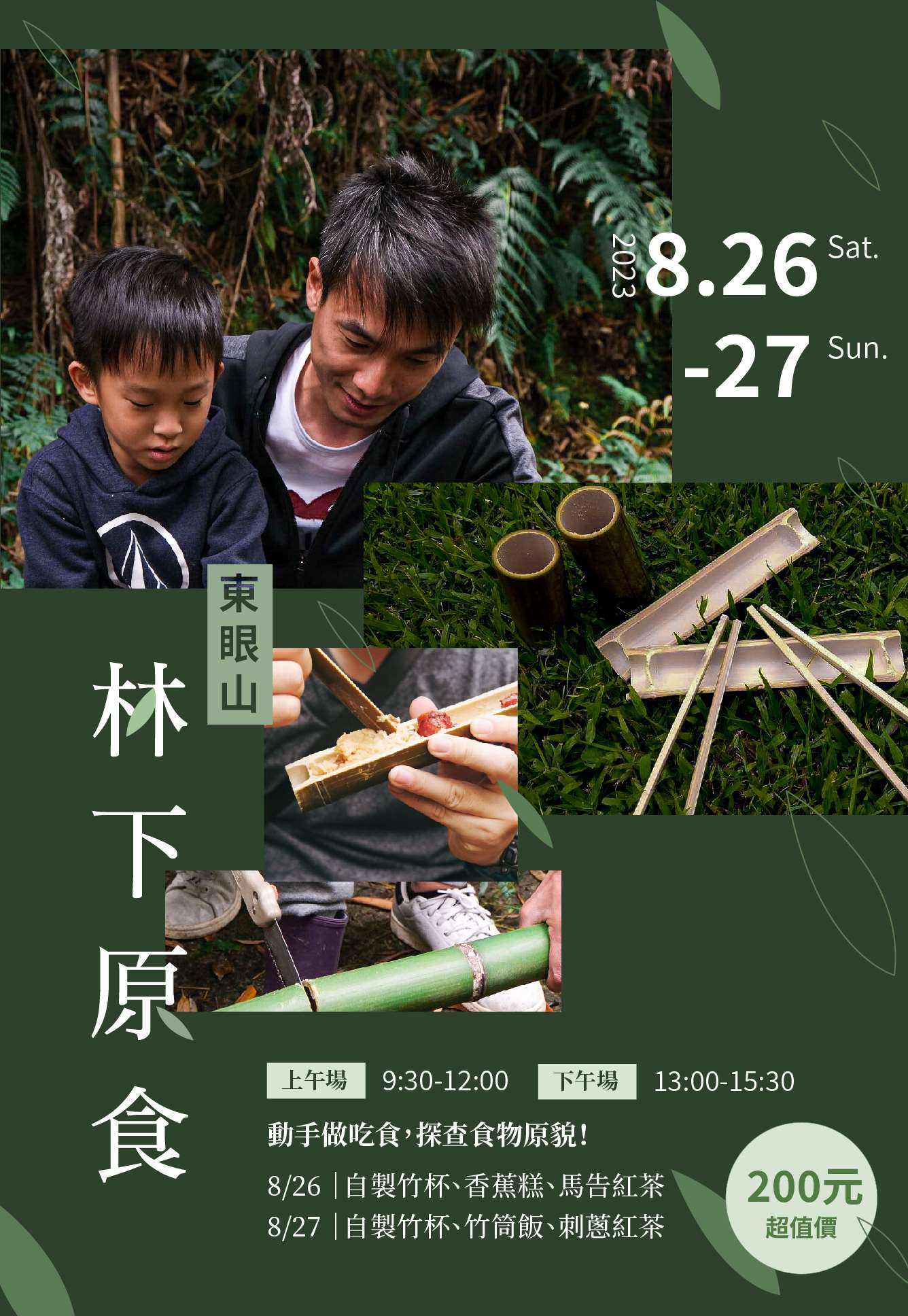 112年東眼山宣傳海報-林下原食活動 