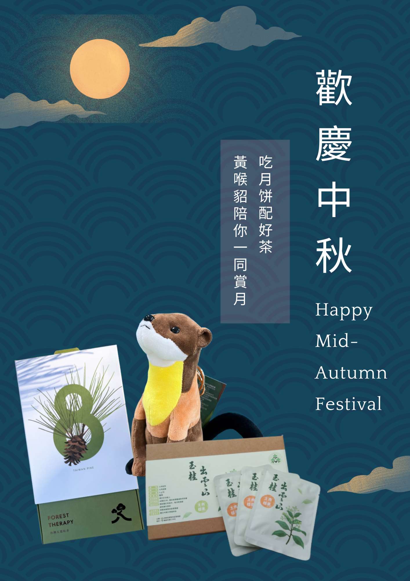 中秋佳節至八仙山國家森林遊樂區將療癒伴手禮帶回家