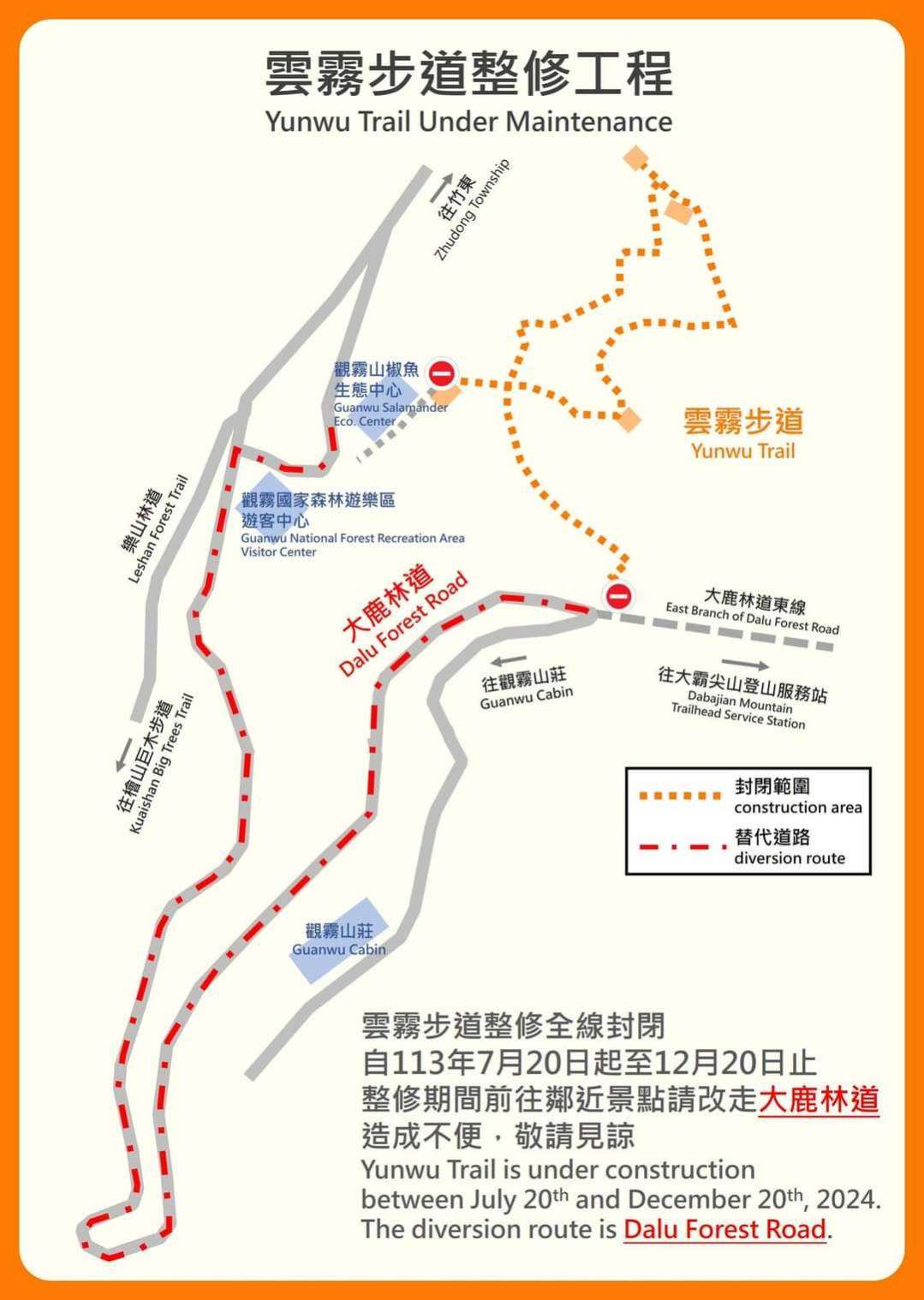 雲霧步道整修工程