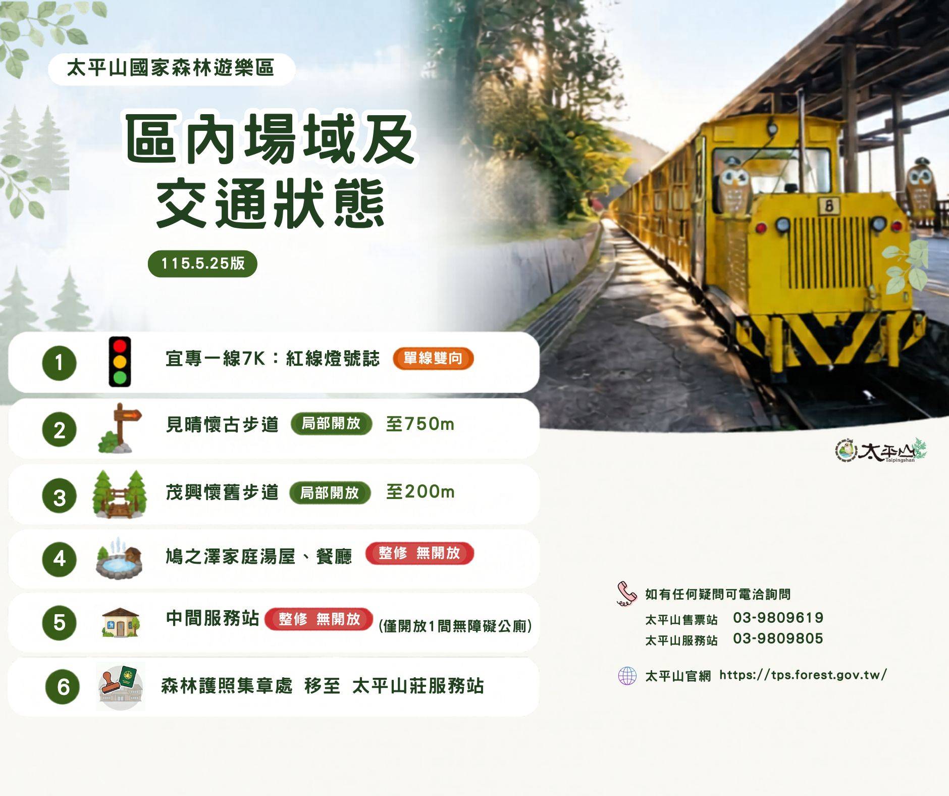 太平山區內道路交通管制、場域狀態