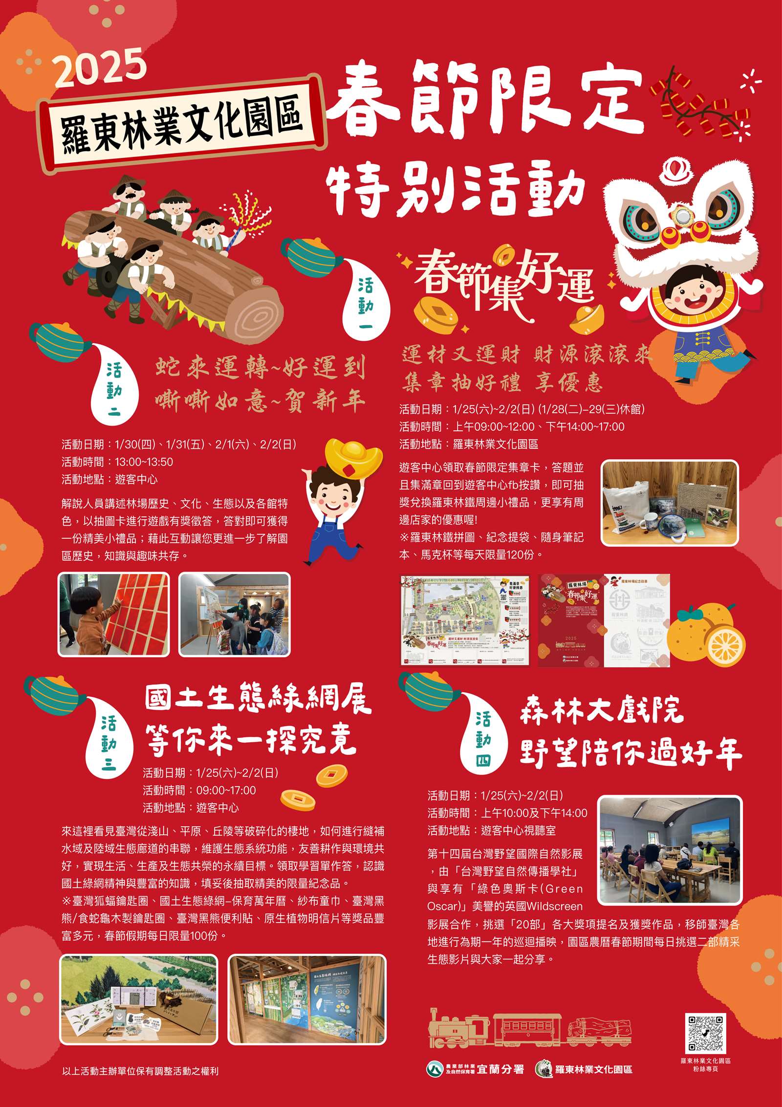 2025春節活動