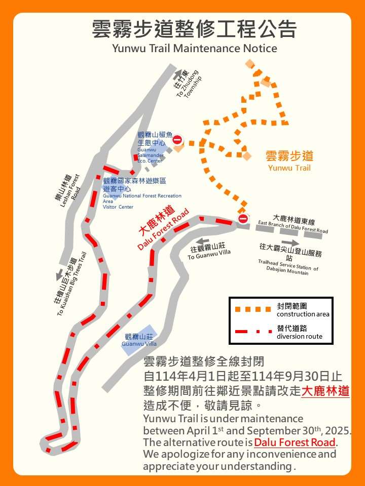 雲霧步道整修工程