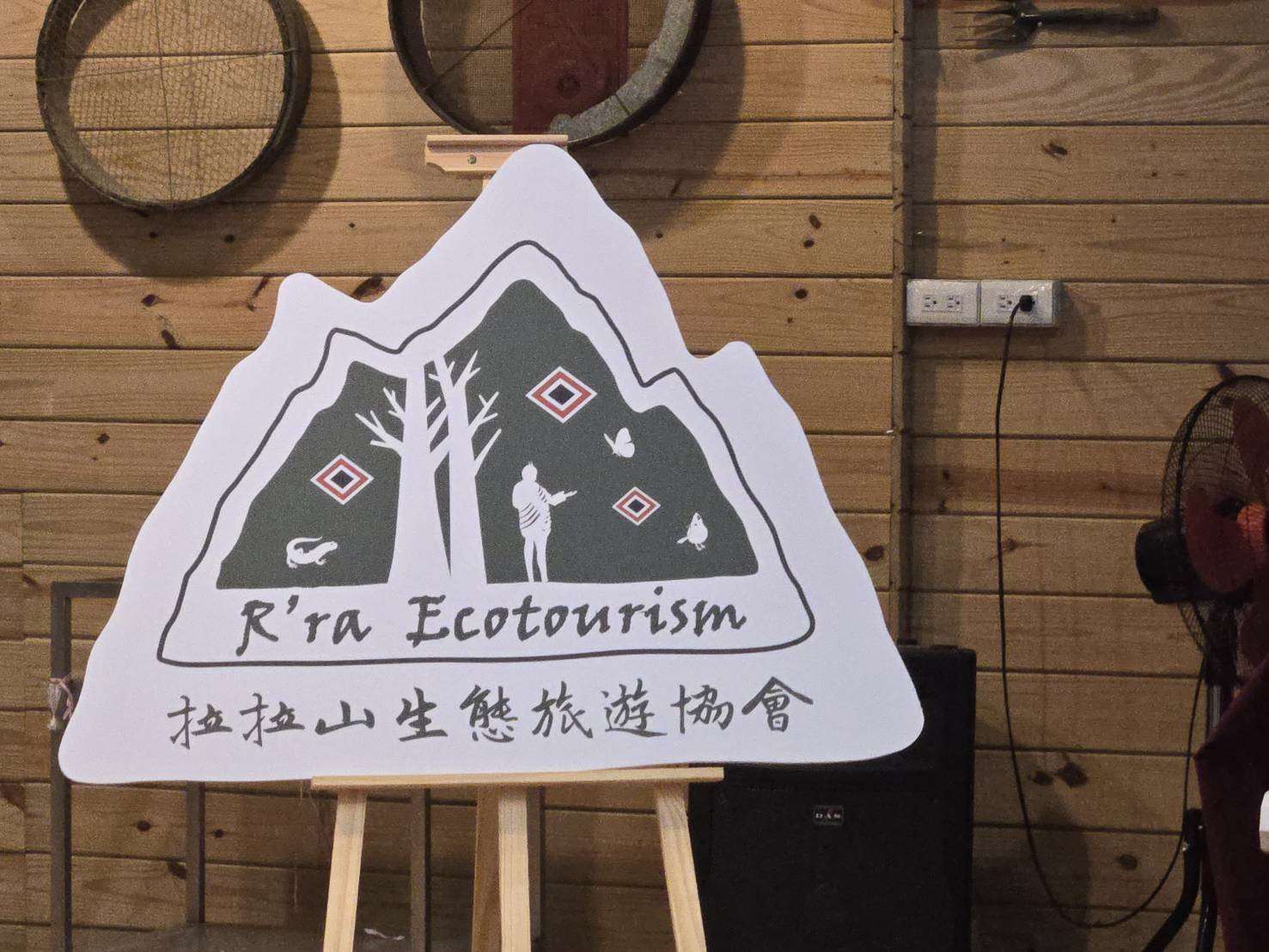 桃園市拉拉山生態旅遊協會